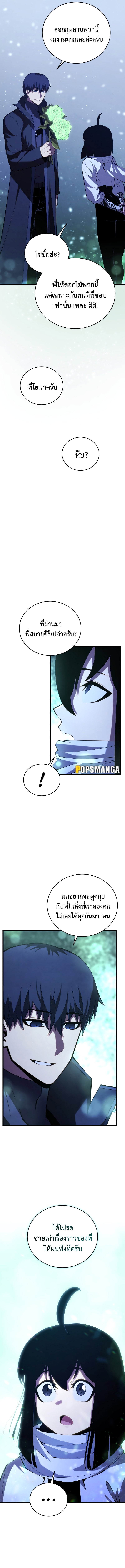 Swordmaster’s Youngest Son บุตรคนสุดท้องของตระกูลเซียนดาบ ตอนที่ 110 หน้า 6