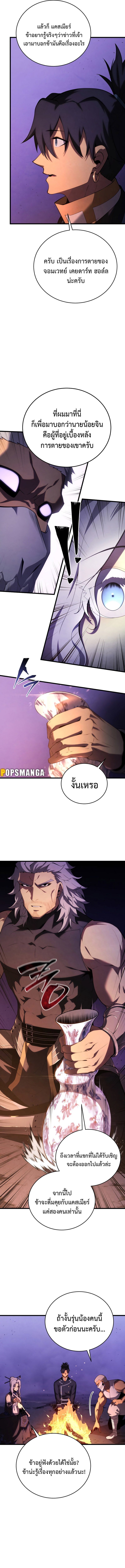 Swordmaster’s Youngest Son บุตรคนสุดท้องของตระกูลเซียนดาบ ตอนที่ 111 หน้า 13