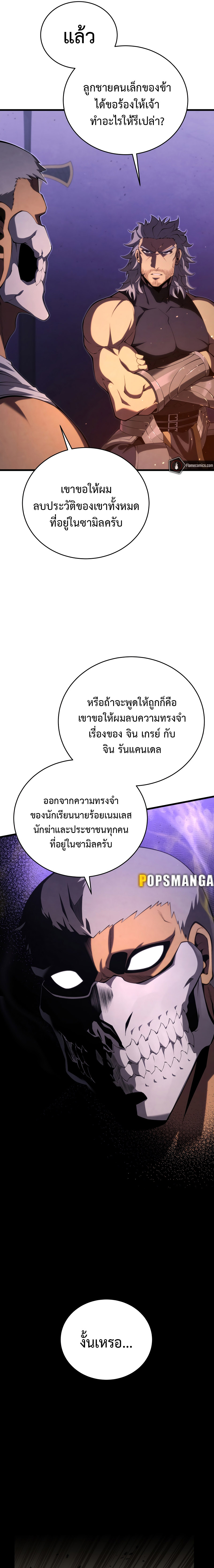 Swordmaster’s Youngest Son บุตรคนสุดท้องของตระกูลเซียนดาบ ตอนที่ 111 หน้า 4