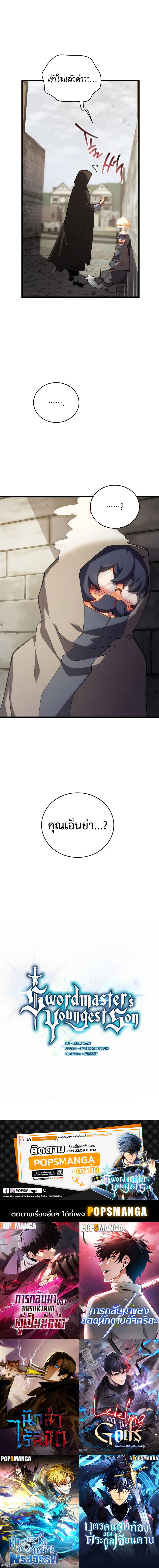 Swordmaster’s Youngest Son บุตรคนสุดท้องของตระกูลเซียนดาบ ตอนที่ 113 หน้า 14