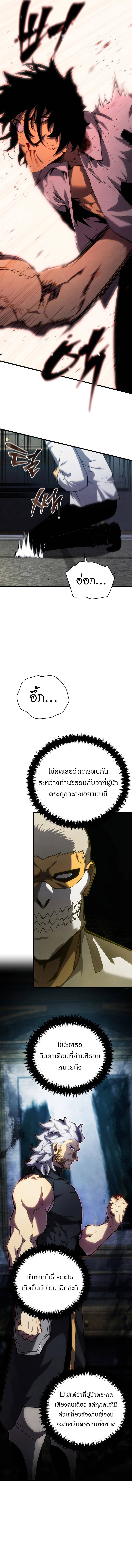 Swordmaster’s Youngest Son บุตรคนสุดท้องของตระกูลเซียนดาบ ตอนที่ 113 หน้า 4