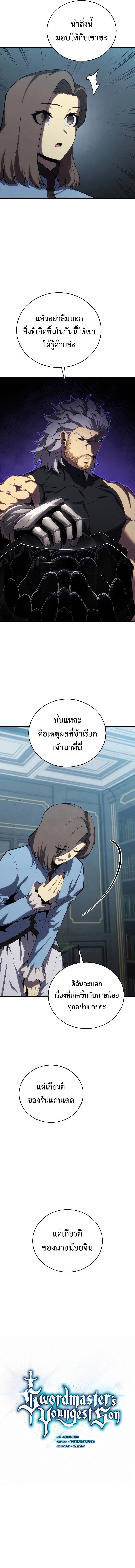 Swordmaster’s Youngest Son บุตรคนสุดท้องของตระกูลเซียนดาบ ตอนที่ 113 หน้า 8