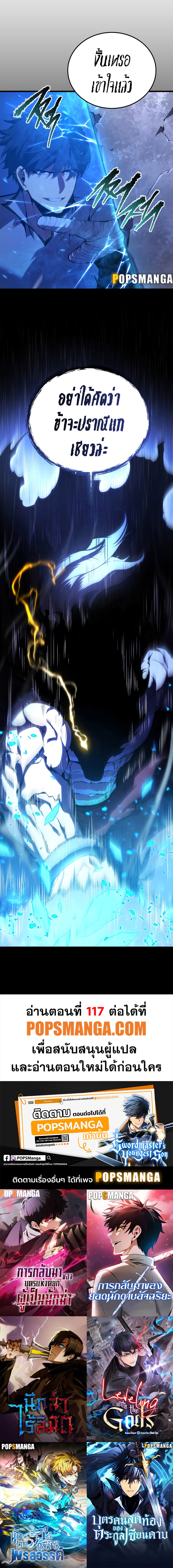 Swordmaster’s Youngest Son บุตรคนสุดท้องของตระกูลเซียนดาบ ตอนที่ 116 หน้า 14