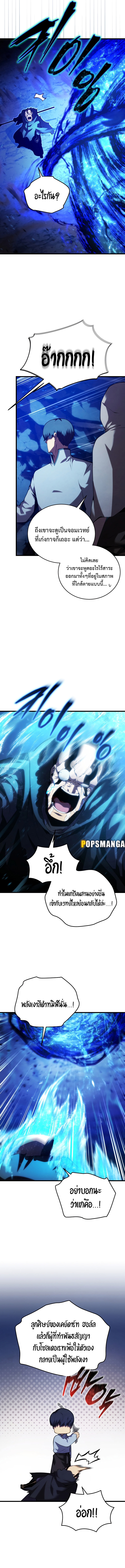 Swordmaster’s Youngest Son บุตรคนสุดท้องของตระกูลเซียนดาบ ตอนที่ 116 หน้า 6