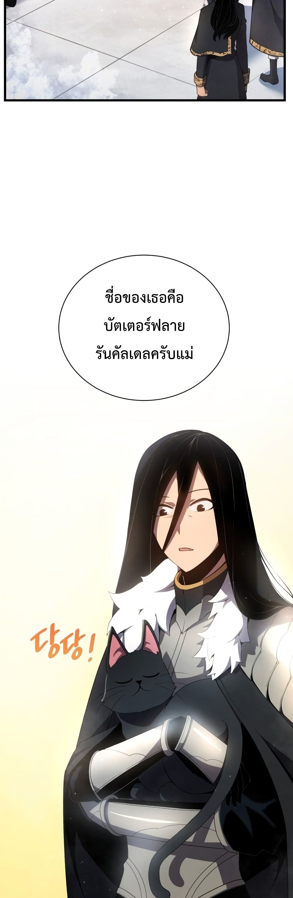 Swordmaster’s Youngest Son บุตรคนสุดท้องของตระกูลเซียนดาบ ตอนที่ 12 หน้า 14