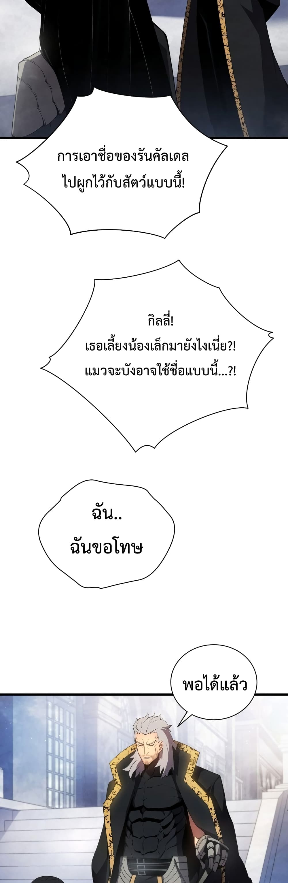 Swordmaster’s Youngest Son บุตรคนสุดท้องของตระกูลเซียนดาบ ตอนที่ 12 หน้า 16