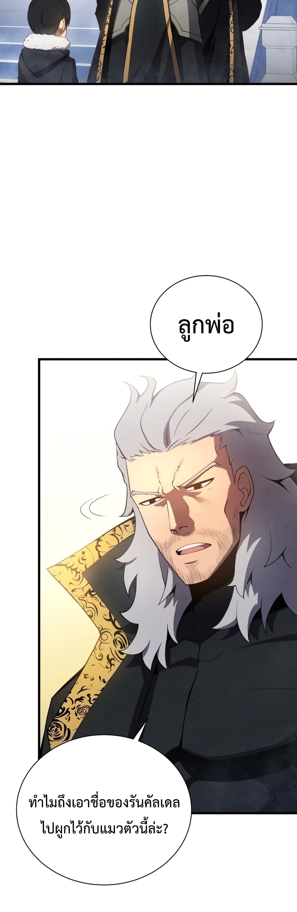 Swordmaster’s Youngest Son บุตรคนสุดท้องของตระกูลเซียนดาบ ตอนที่ 12 หน้า 17