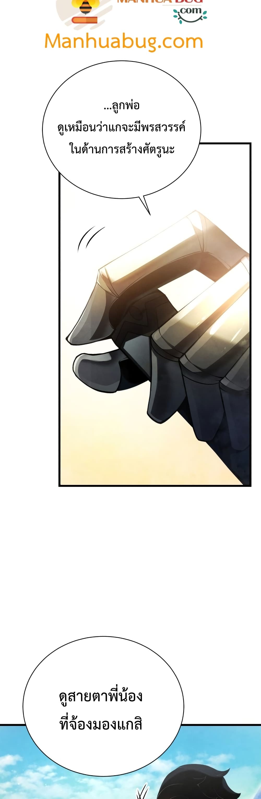 Swordmaster’s Youngest Son บุตรคนสุดท้องของตระกูลเซียนดาบ ตอนที่ 12 หน้า 22