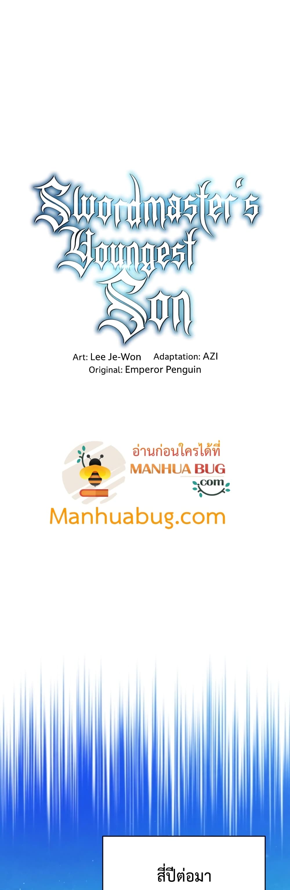 Swordmaster’s Youngest Son บุตรคนสุดท้องของตระกูลเซียนดาบ ตอนที่ 12 หน้า 26