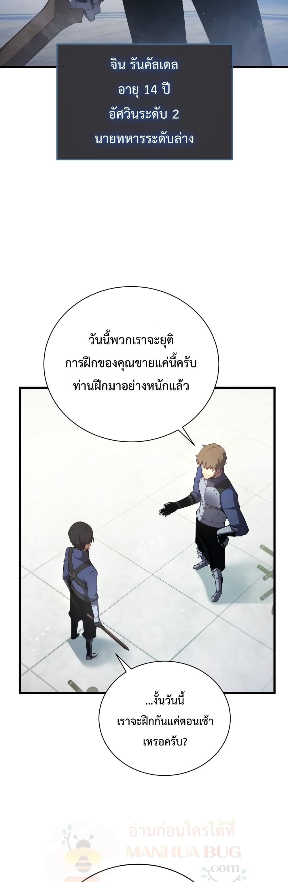 Swordmaster’s Youngest Son บุตรคนสุดท้องของตระกูลเซียนดาบ ตอนที่ 12 หน้า 28