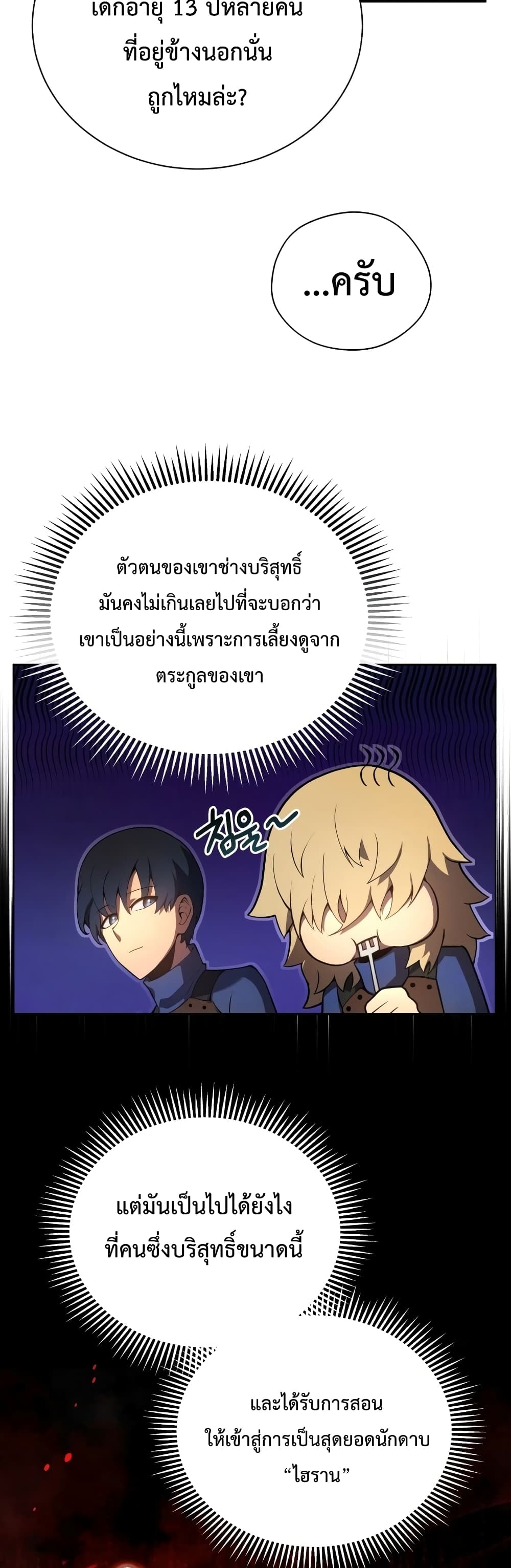 Swordmaster’s Youngest Son บุตรคนสุดท้องของตระกูลเซียนดาบ ตอนที่ 12 หน้า 40