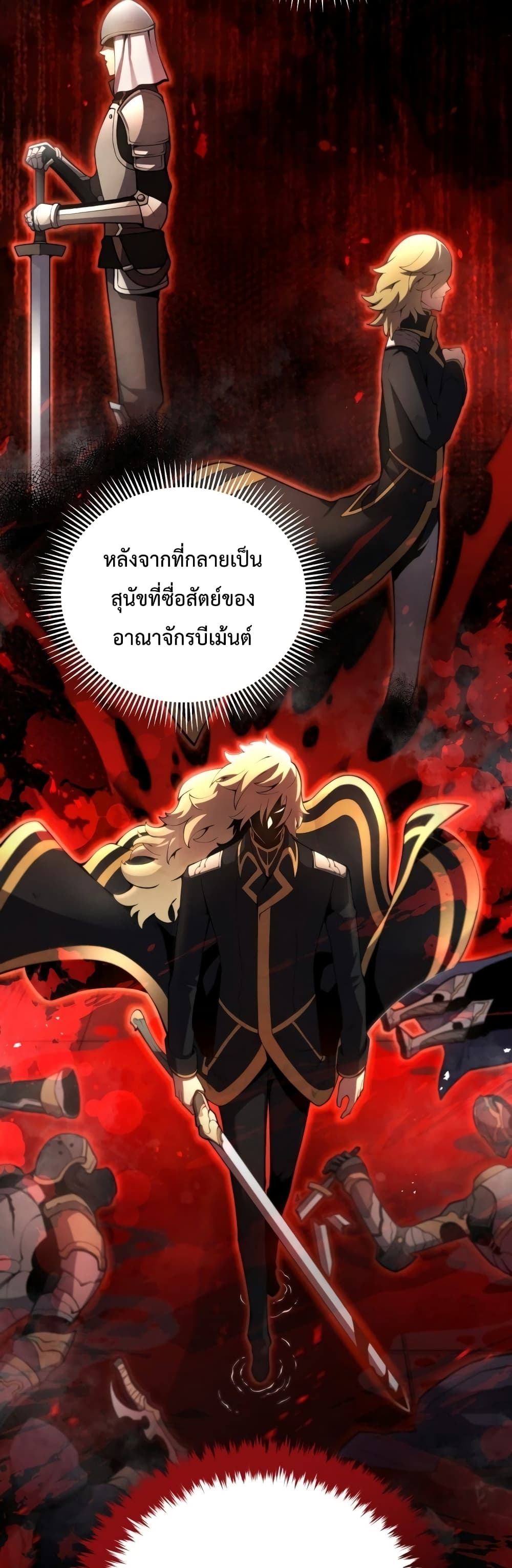 Swordmaster’s Youngest Son บุตรคนสุดท้องของตระกูลเซียนดาบ ตอนที่ 12 หน้า 41