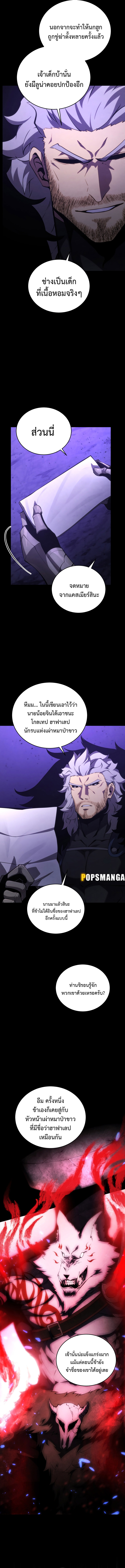 Swordmaster’s Youngest Son บุตรคนสุดท้องของตระกูลเซียนดาบ ตอนที่ 120 หน้า 10