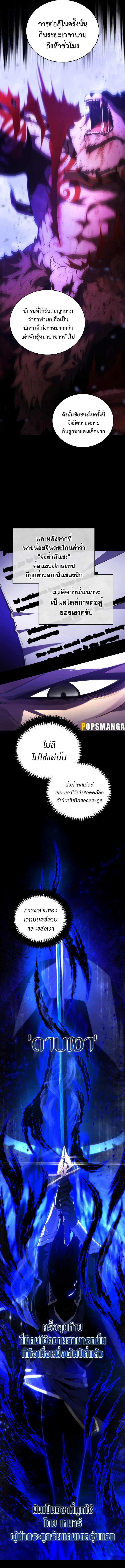 Swordmaster’s Youngest Son บุตรคนสุดท้องของตระกูลเซียนดาบ ตอนที่ 120 หน้า 11