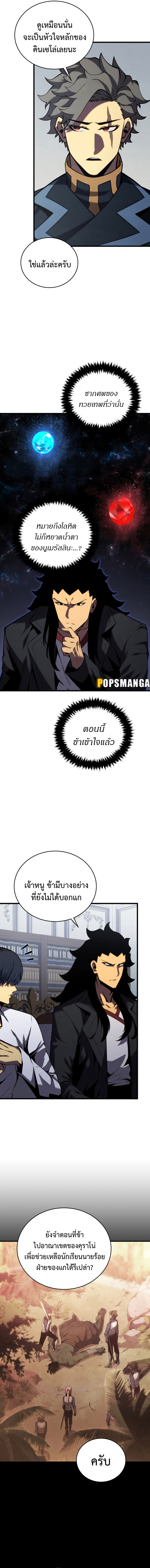 Swordmaster’s Youngest Son บุตรคนสุดท้องของตระกูลเซียนดาบ ตอนที่ 120 หน้า 14