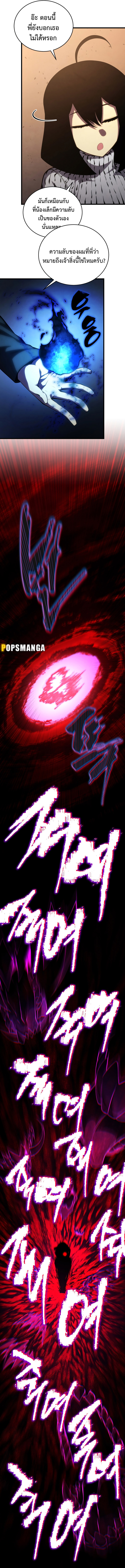 Swordmaster’s Youngest Son บุตรคนสุดท้องของตระกูลเซียนดาบ ตอนที่ 120 หน้า 4