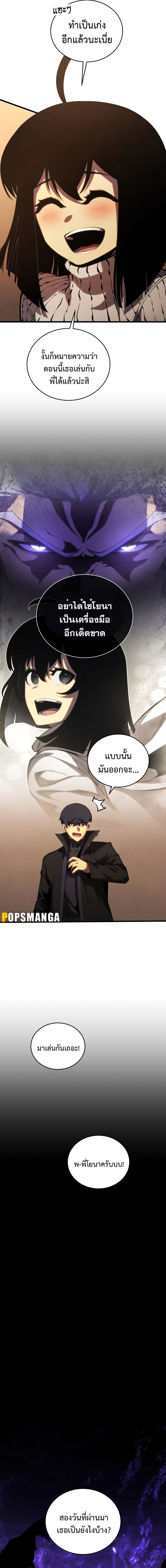 Swordmaster’s Youngest Son บุตรคนสุดท้องของตระกูลเซียนดาบ ตอนที่ 120 หน้า 8