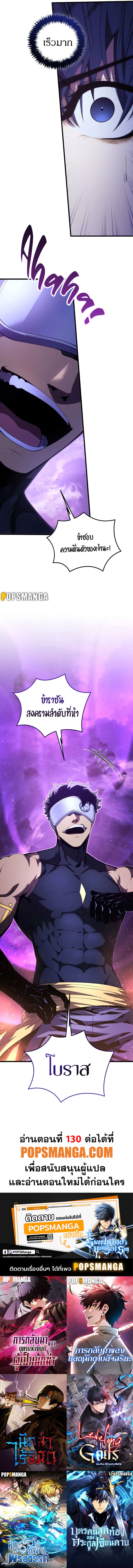 Swordmaster’s Youngest Son บุตรคนสุดท้องของตระกูลเซียนดาบ ตอนที่ 129 หน้า 12