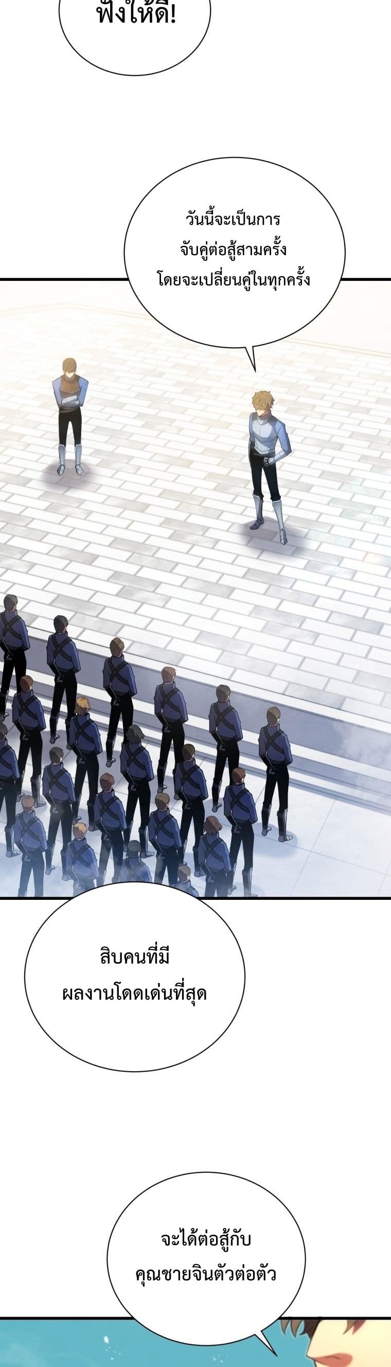 Swordmaster’s Youngest Son บุตรคนสุดท้องของตระกูลเซียนดาบ ตอนที่ 13 หน้า 15