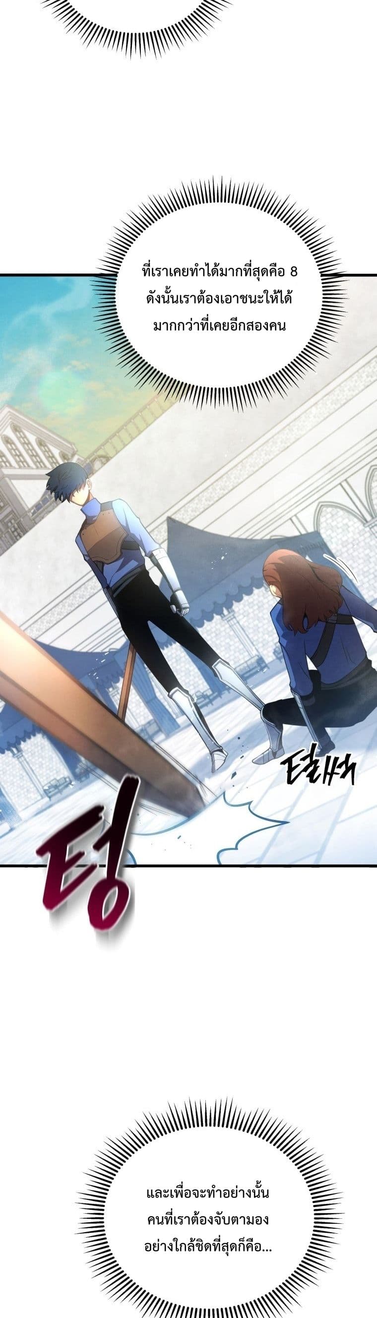 Swordmaster’s Youngest Son บุตรคนสุดท้องของตระกูลเซียนดาบ ตอนที่ 13 หน้า 20