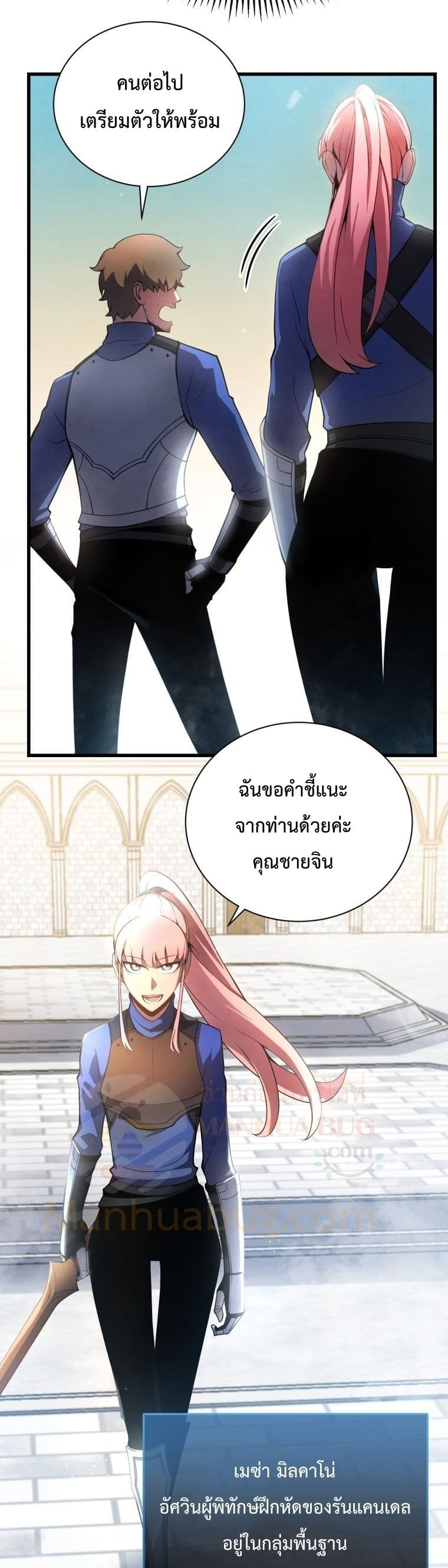 Swordmaster’s Youngest Son บุตรคนสุดท้องของตระกูลเซียนดาบ ตอนที่ 13 หน้า 21