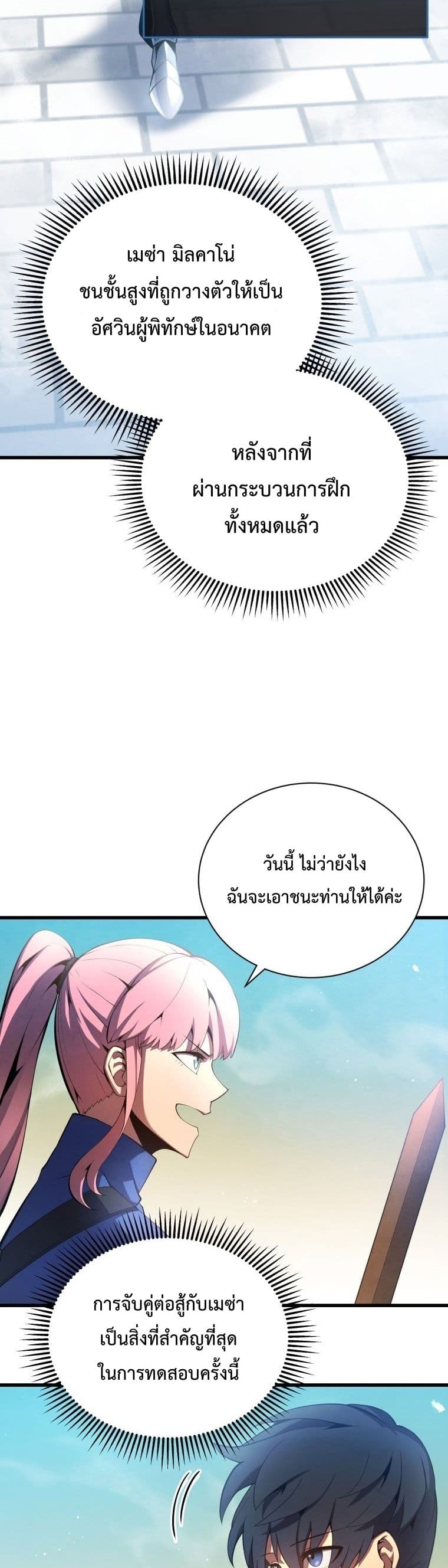 Swordmaster’s Youngest Son บุตรคนสุดท้องของตระกูลเซียนดาบ ตอนที่ 13 หน้า 22