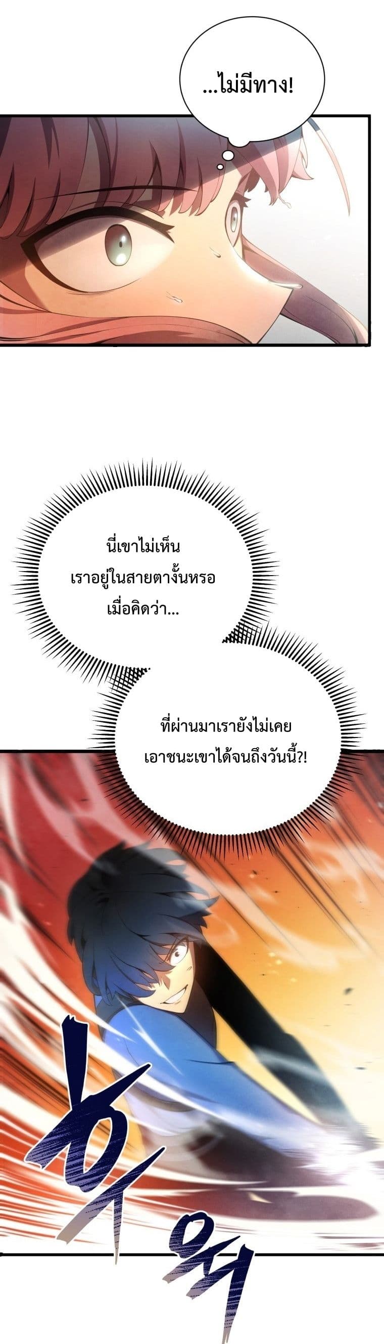 Swordmaster’s Youngest Son บุตรคนสุดท้องของตระกูลเซียนดาบ ตอนที่ 13 หน้า 28