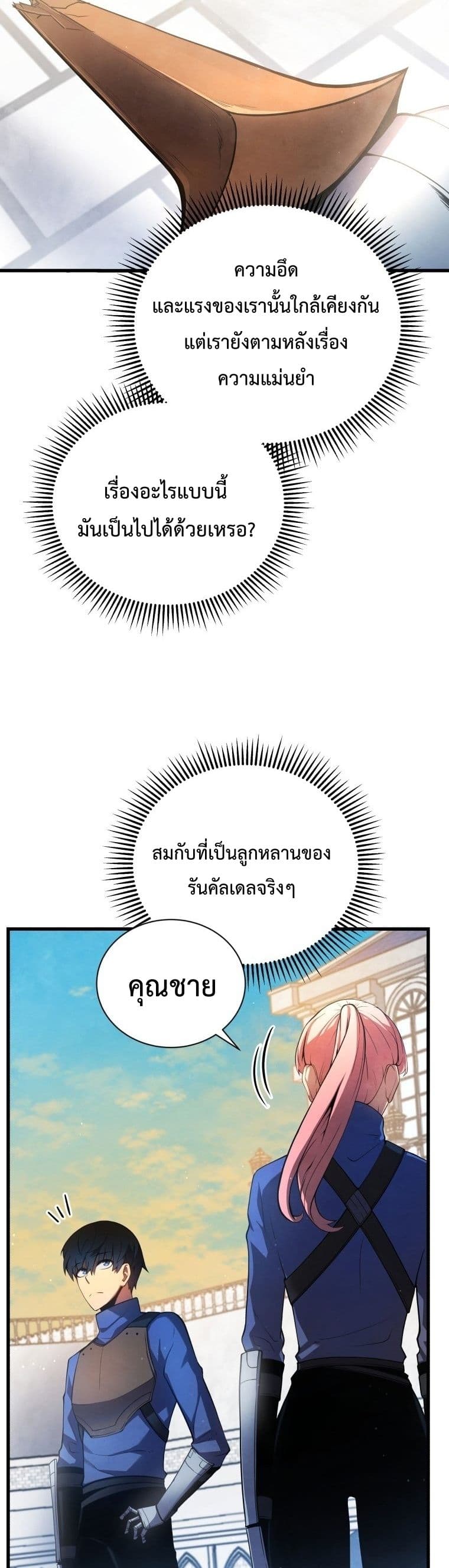 Swordmaster’s Youngest Son บุตรคนสุดท้องของตระกูลเซียนดาบ ตอนที่ 13 หน้า 38