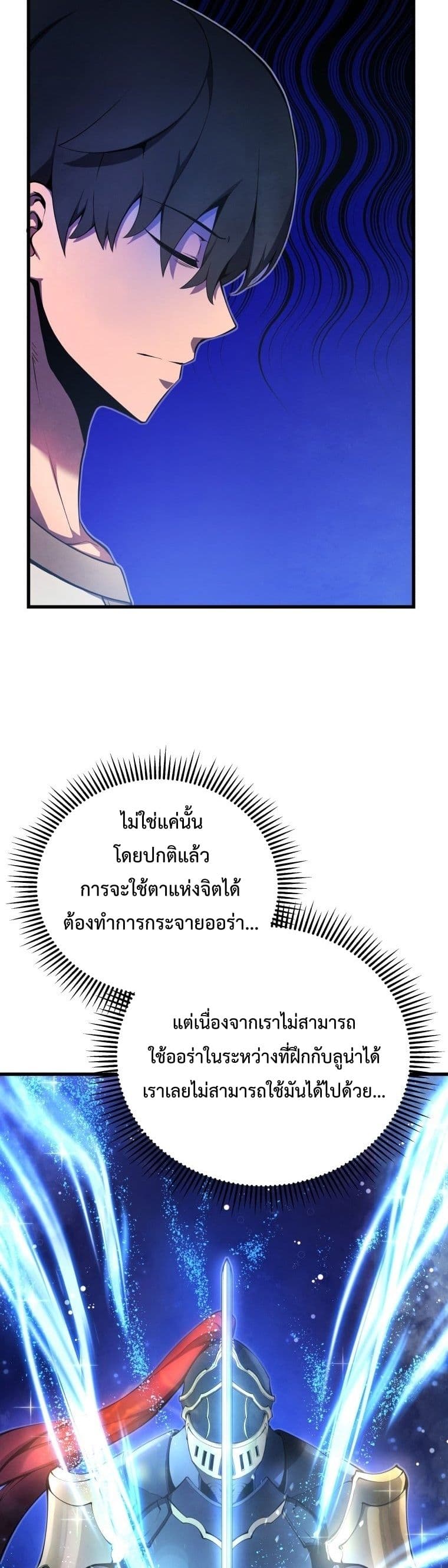 Swordmaster’s Youngest Son บุตรคนสุดท้องของตระกูลเซียนดาบ ตอนที่ 13 หน้า 4