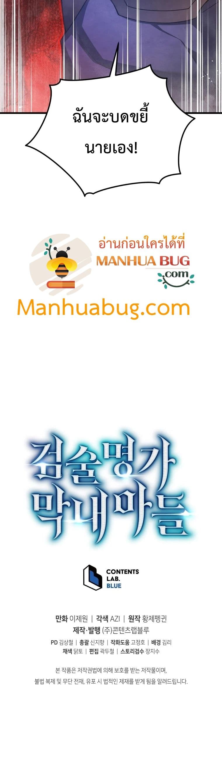 Swordmaster’s Youngest Son บุตรคนสุดท้องของตระกูลเซียนดาบ ตอนที่ 13 หน้า 51