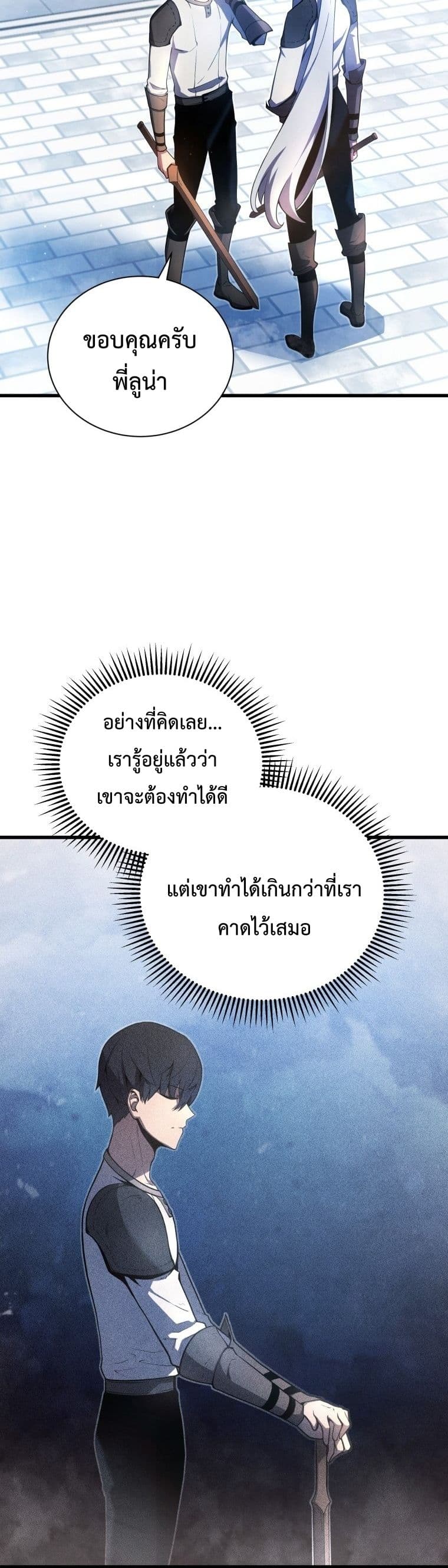 Swordmaster’s Youngest Son บุตรคนสุดท้องของตระกูลเซียนดาบ ตอนที่ 13 หน้า 7