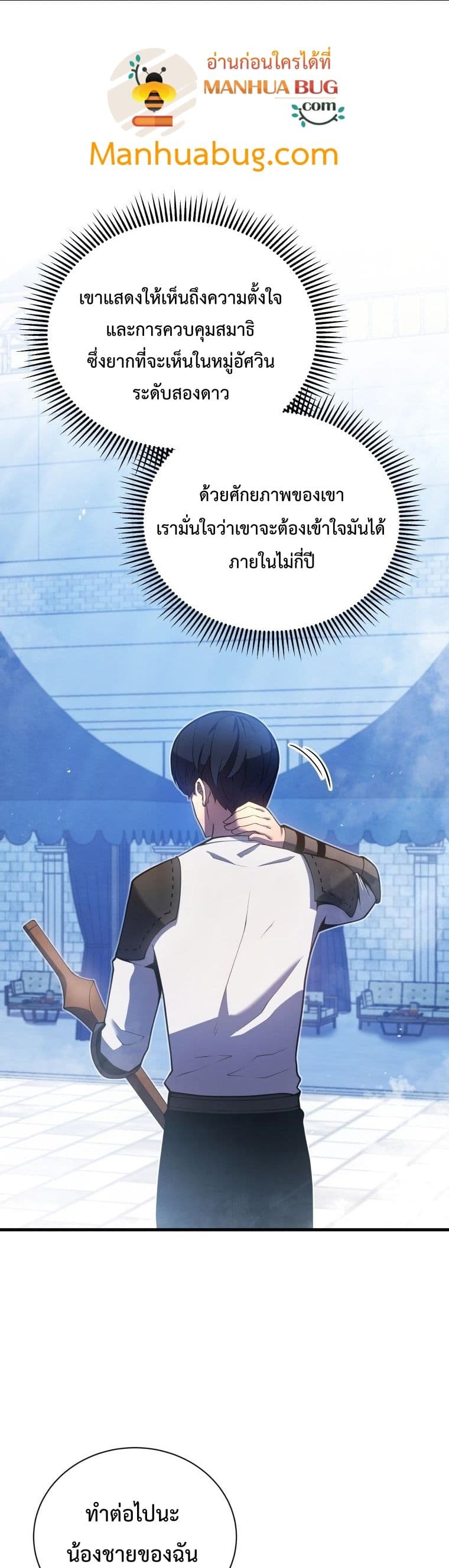 Swordmaster’s Youngest Son บุตรคนสุดท้องของตระกูลเซียนดาบ ตอนที่ 13 หน้า 8