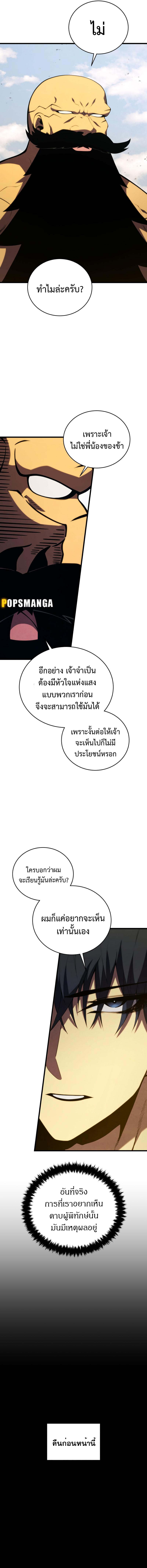 Swordmaster’s Youngest Son บุตรคนสุดท้องของตระกูลเซียนดาบ ตอนที่ 131 หน้า 14