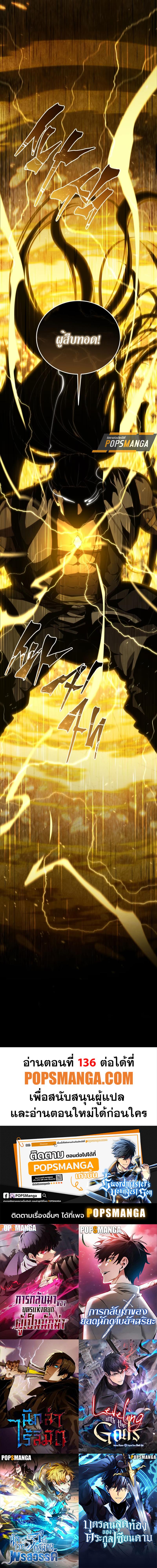 Swordmaster’s Youngest Son บุตรคนสุดท้องของตระกูลเซียนดาบ ตอนที่ 135 หน้า 18