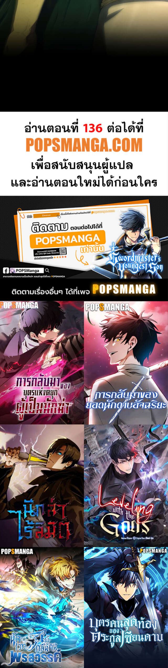Swordmaster’s Youngest Son บุตรคนสุดท้องของตระกูลเซียนดาบ ตอนที่ 136 หน้า 6