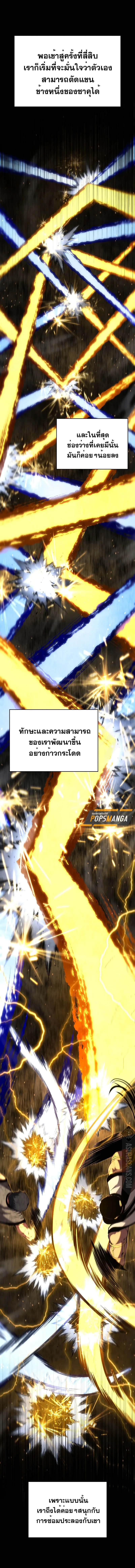 Swordmaster’s Youngest Son บุตรคนสุดท้องของตระกูลเซียนดาบ ตอนที่ 137 หน้า 14