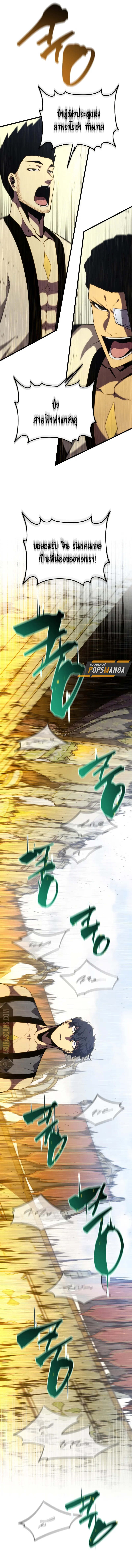 Swordmaster’s Youngest Son บุตรคนสุดท้องของตระกูลเซียนดาบ ตอนที่ 137 หน้า 21