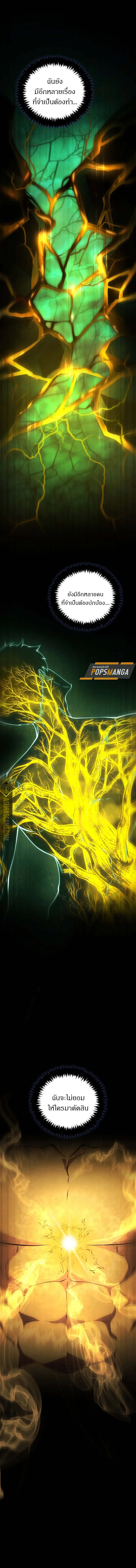 Swordmaster’s Youngest Son บุตรคนสุดท้องของตระกูลเซียนดาบ ตอนที่ 137 หน้า 4