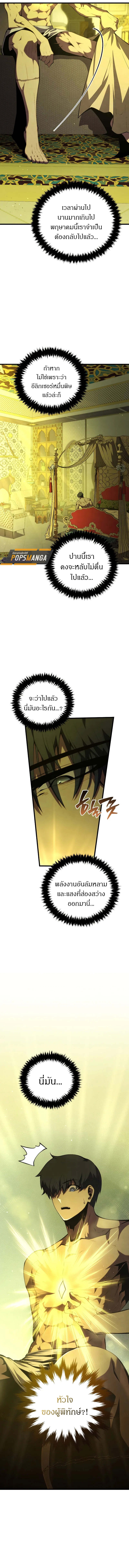 Swordmaster’s Youngest Son บุตรคนสุดท้องของตระกูลเซียนดาบ ตอนที่ 137 หน้า 6