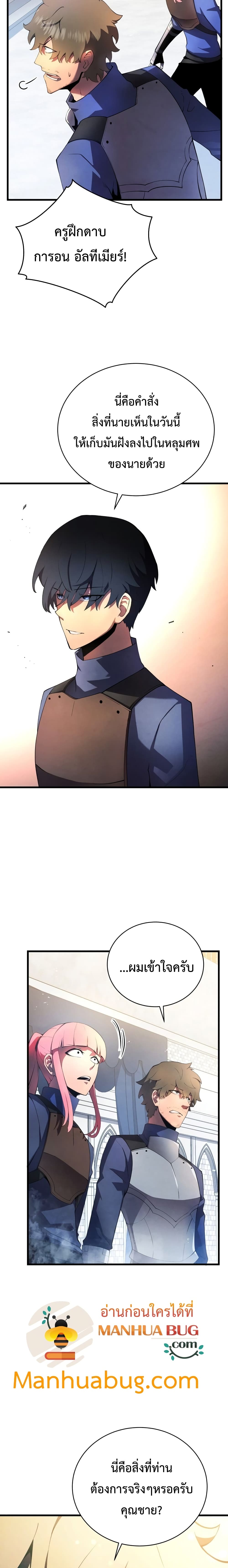 Swordmaster’s Youngest Son บุตรคนสุดท้องของตระกูลเซียนดาบ ตอนที่ 14 หน้า 12