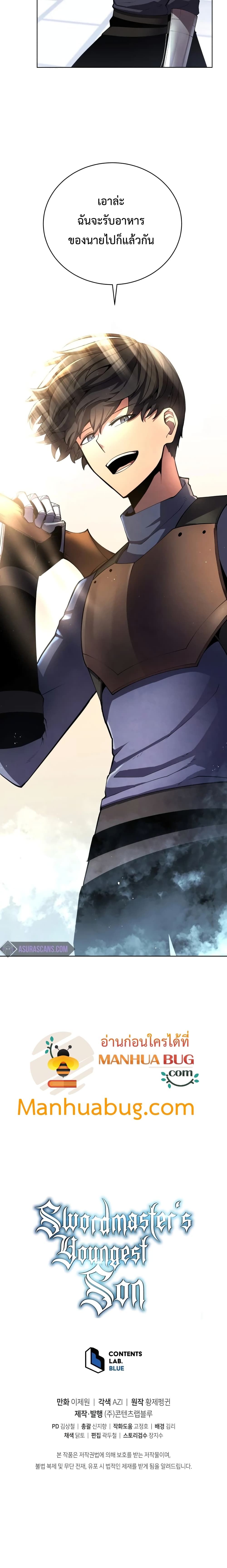 Swordmaster’s Youngest Son บุตรคนสุดท้องของตระกูลเซียนดาบ ตอนที่ 14 หน้า 26