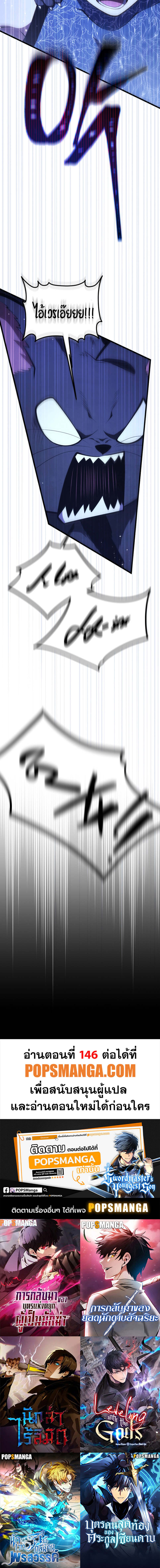 Swordmaster’s Youngest Son บุตรคนสุดท้องของตระกูลเซียนดาบ ตอนที่ 145 หน้า 7