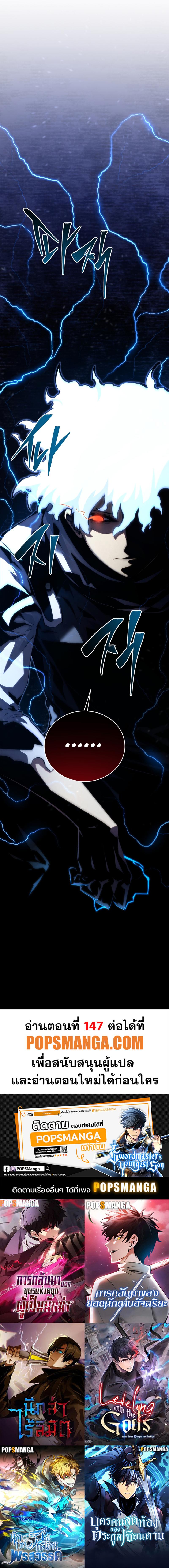 Swordmaster’s Youngest Son บุตรคนสุดท้องของตระกูลเซียนดาบ ตอนที่ 146 หน้า 19