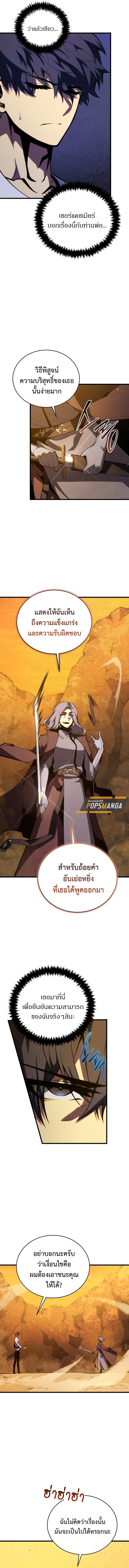 Swordmaster’s Youngest Son บุตรคนสุดท้องของตระกูลเซียนดาบ ตอนที่ 148 หน้า 4