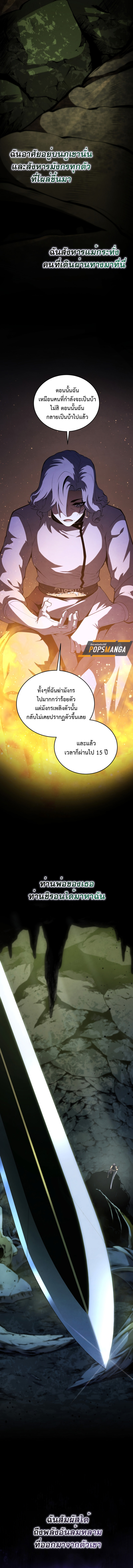 Swordmaster’s Youngest Son บุตรคนสุดท้องของตระกูลเซียนดาบ ตอนที่ 149 หน้า 17