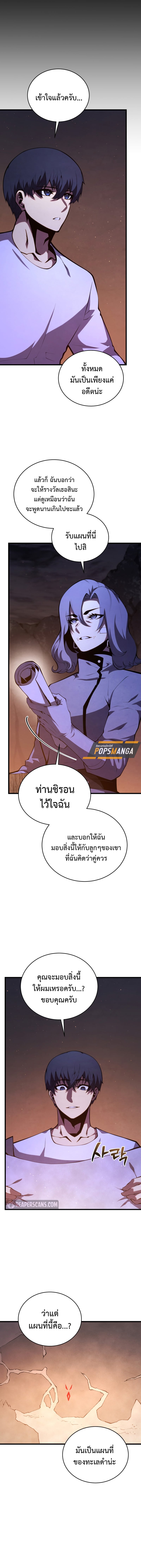 Swordmaster’s Youngest Son บุตรคนสุดท้องของตระกูลเซียนดาบ ตอนที่ 149 หน้า 20