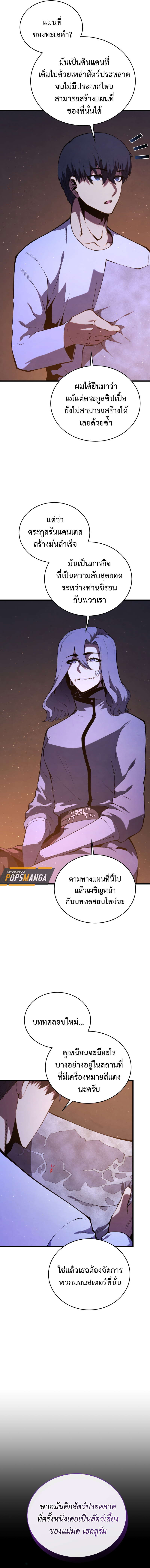 Swordmaster’s Youngest Son บุตรคนสุดท้องของตระกูลเซียนดาบ ตอนที่ 149 หน้า 21