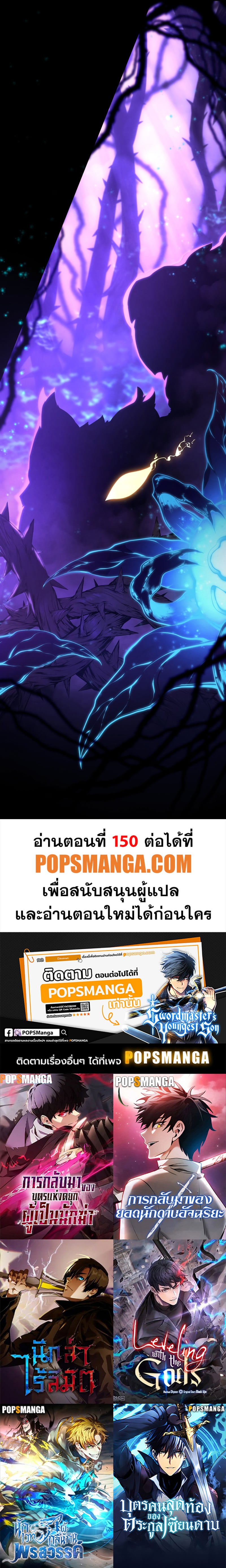 Swordmaster’s Youngest Son บุตรคนสุดท้องของตระกูลเซียนดาบ ตอนที่ 149 หน้า 22