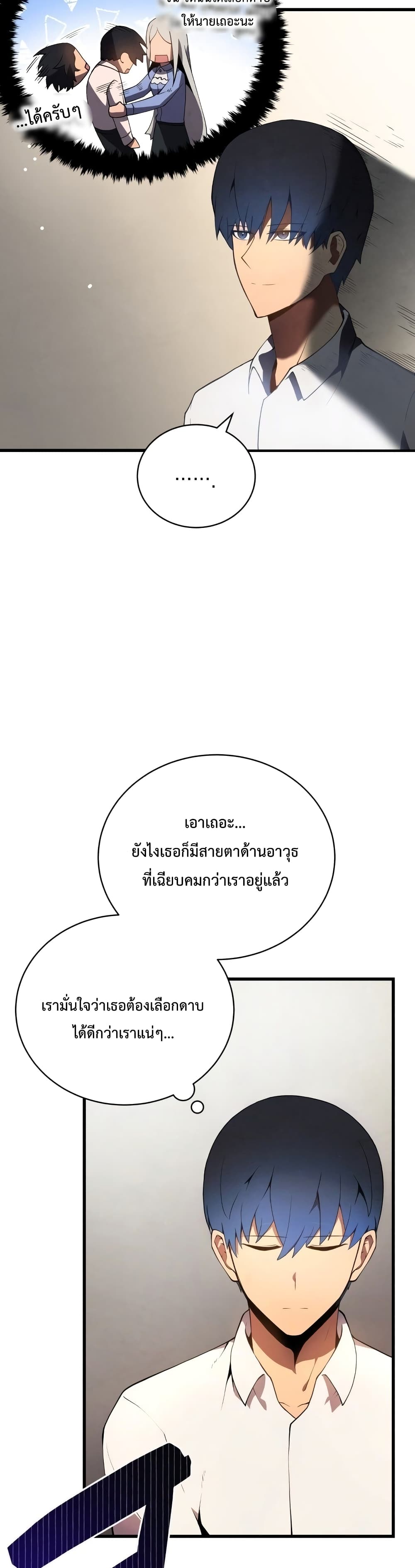 Swordmaster’s Youngest Son บุตรคนสุดท้องของตระกูลเซียนดาบ ตอนที่ 15 หน้า 11
