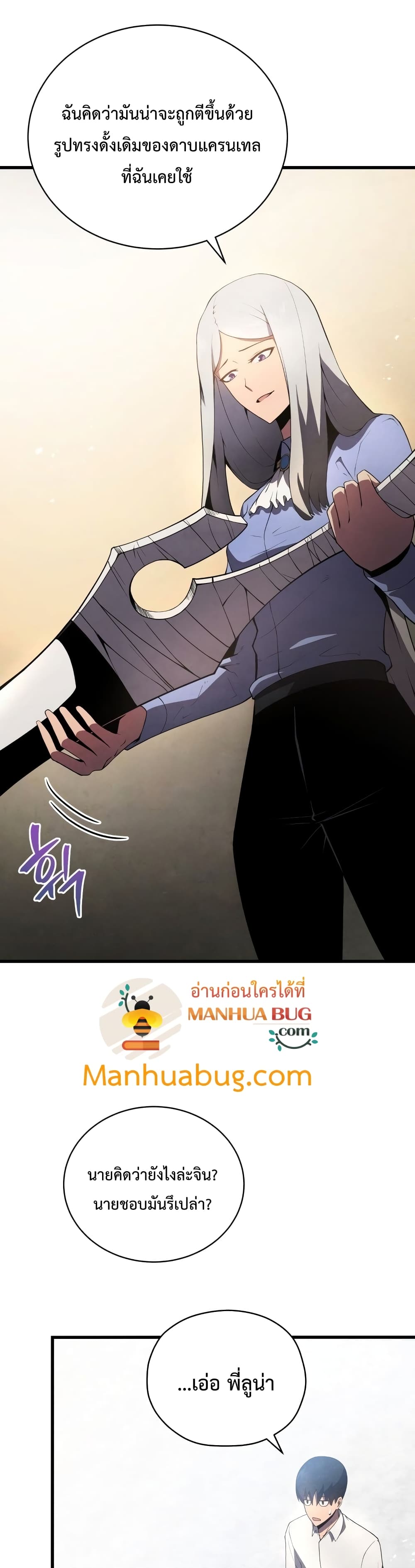 Swordmaster’s Youngest Son บุตรคนสุดท้องของตระกูลเซียนดาบ ตอนที่ 15 หน้า 14